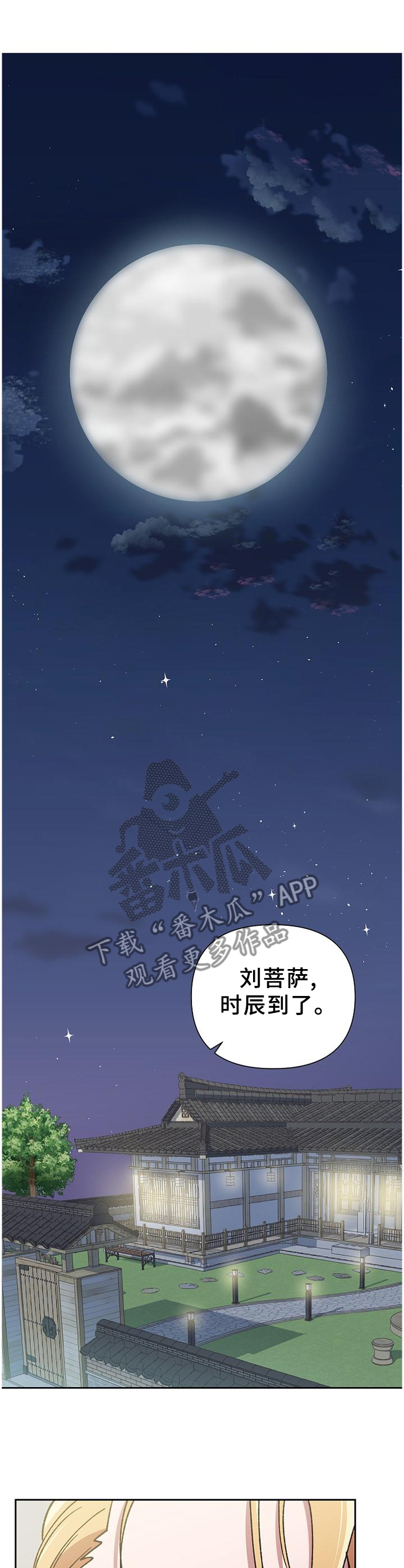 祖灵显神迹漫画,第56章：我一定可以的1图
