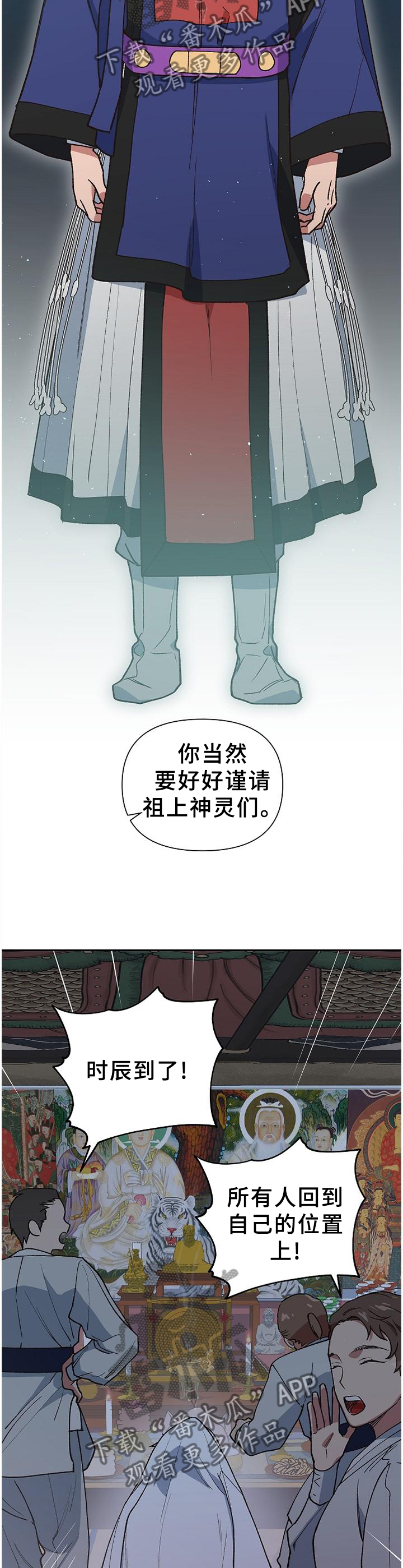 祖灵显神迹漫画,第56章：我一定可以的4图