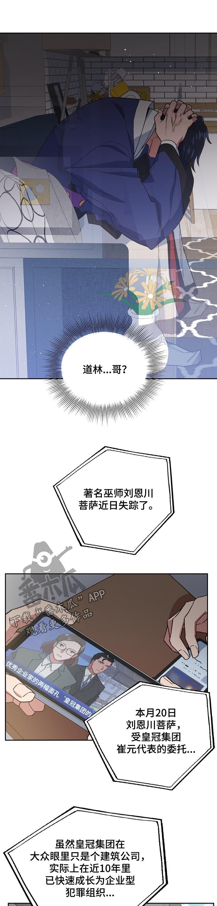 祖灵之王掉落漫画,第60章：感觉5图