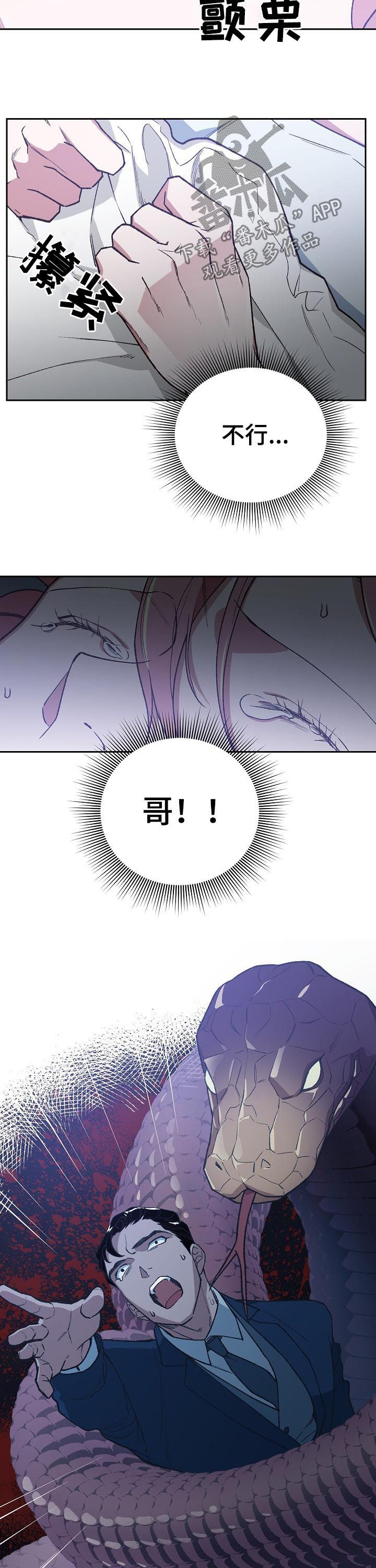 祖灵之王掉落漫画,第60章：感觉2图