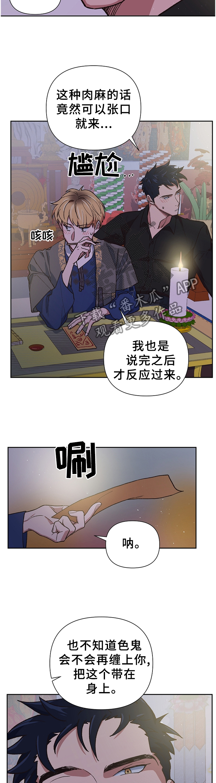 祖仙附体漫画,第46章：亲人?3图