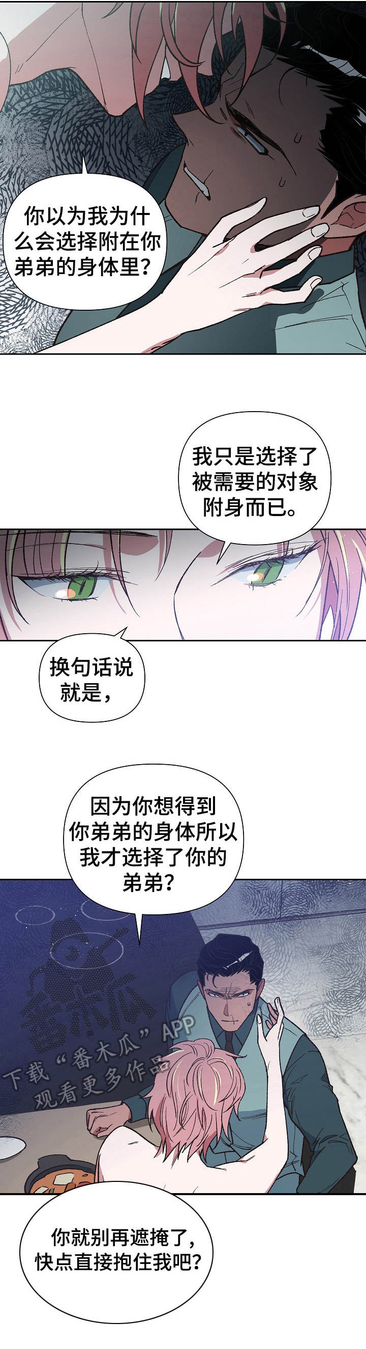 祖灵之王掉落漫画,第13章：失去能力5图