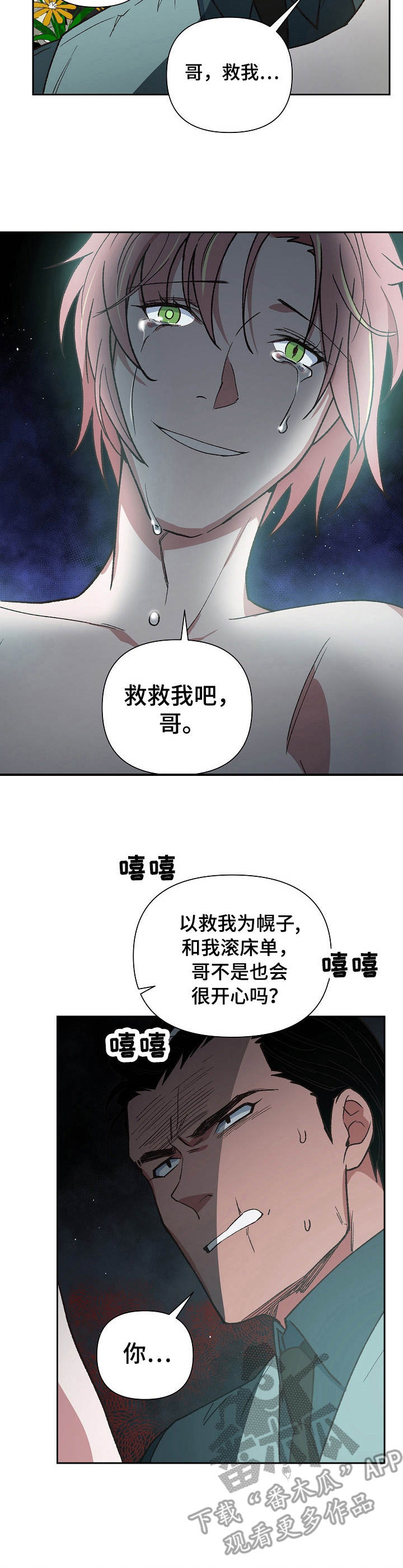 祖灵之王掉落漫画,第13章：失去能力4图