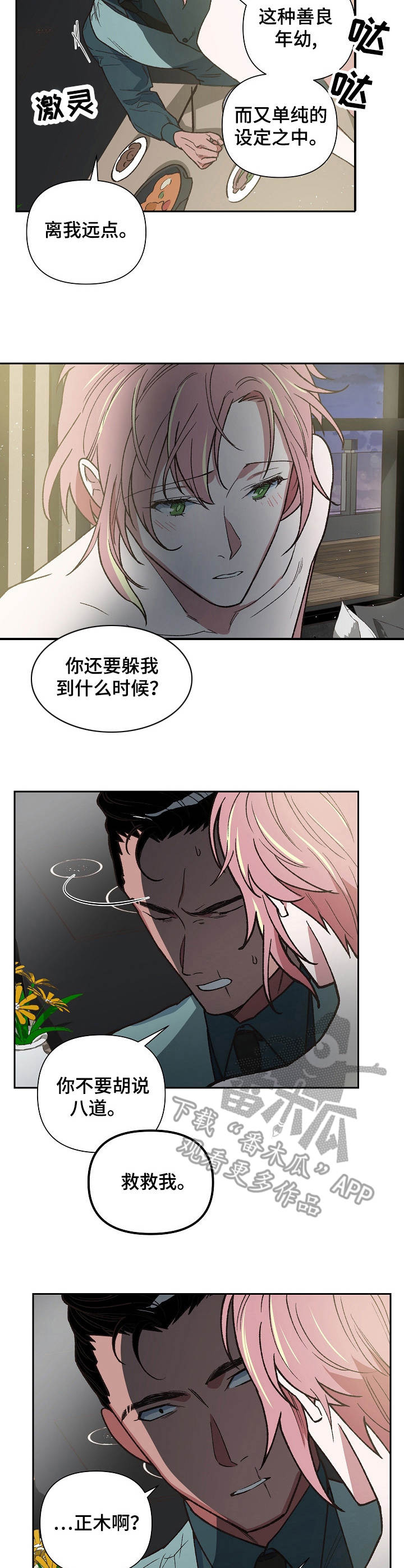 祖灵之王掉落漫画,第13章：失去能力3图
