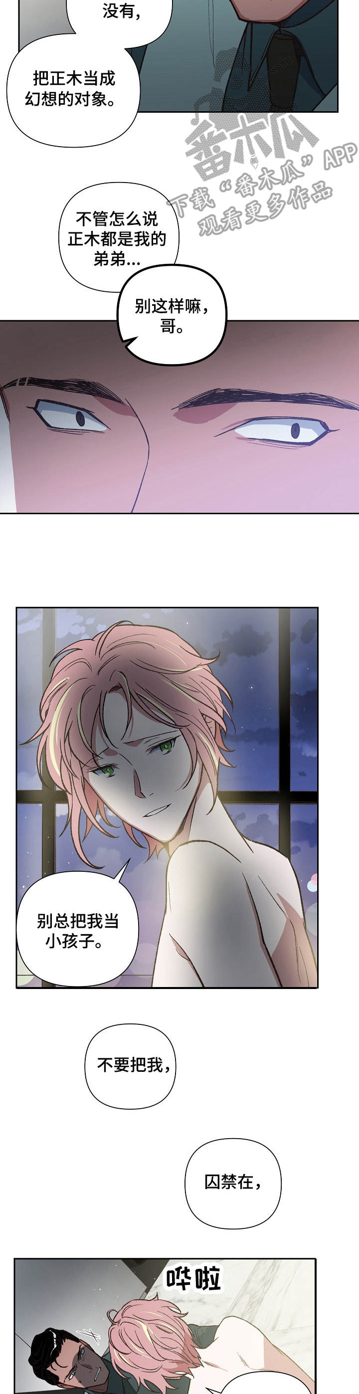 祖灵之王掉落漫画,第13章：失去能力2图