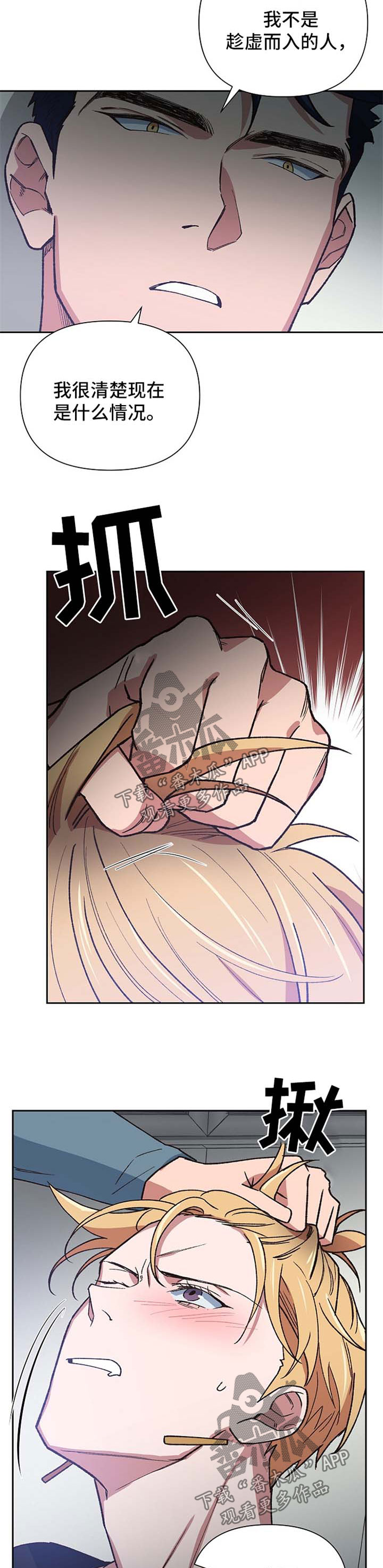 祖灵复制漫画,第28章：趁虚而入2图