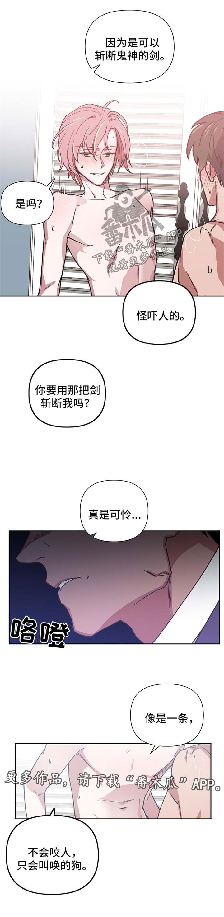 祖灵复制漫画,第28章：趁虚而入5图