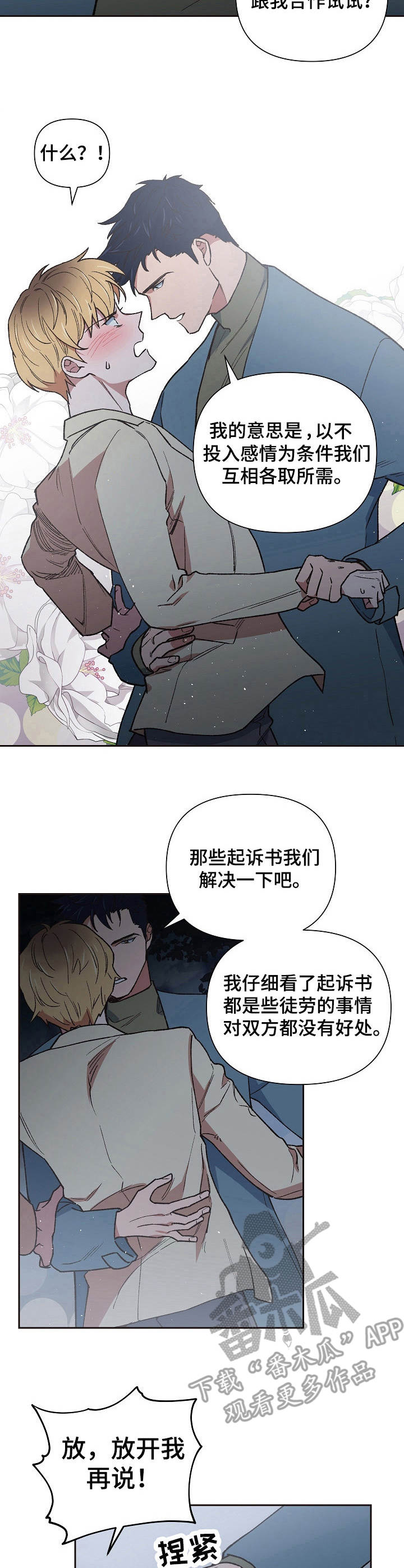 祖灵成就漫画,第8章：协议5图