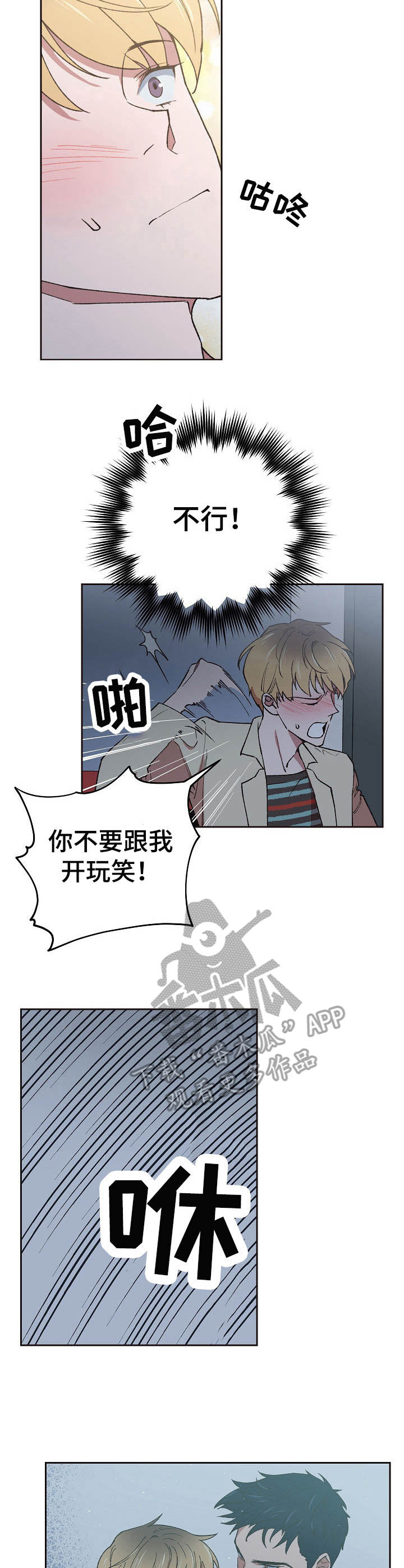 祖灵成就漫画,第8章：协议3图