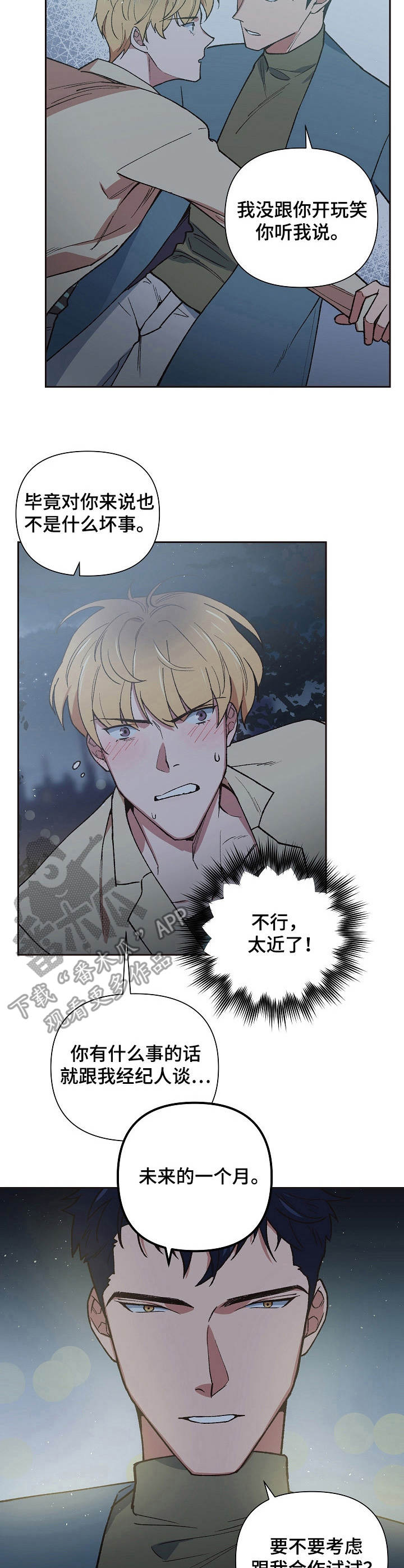 祖灵成就漫画,第8章：协议4图