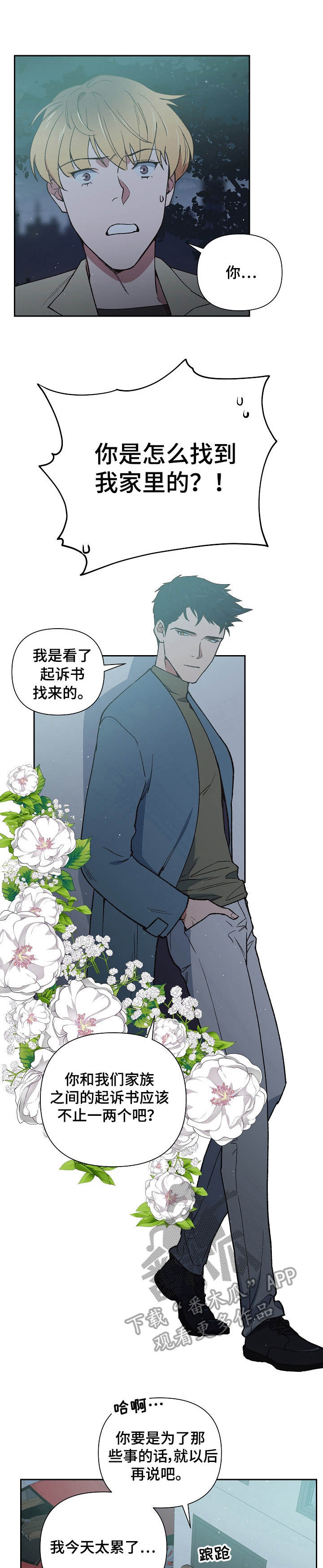 祖灵成就漫画,第8章：协议1图