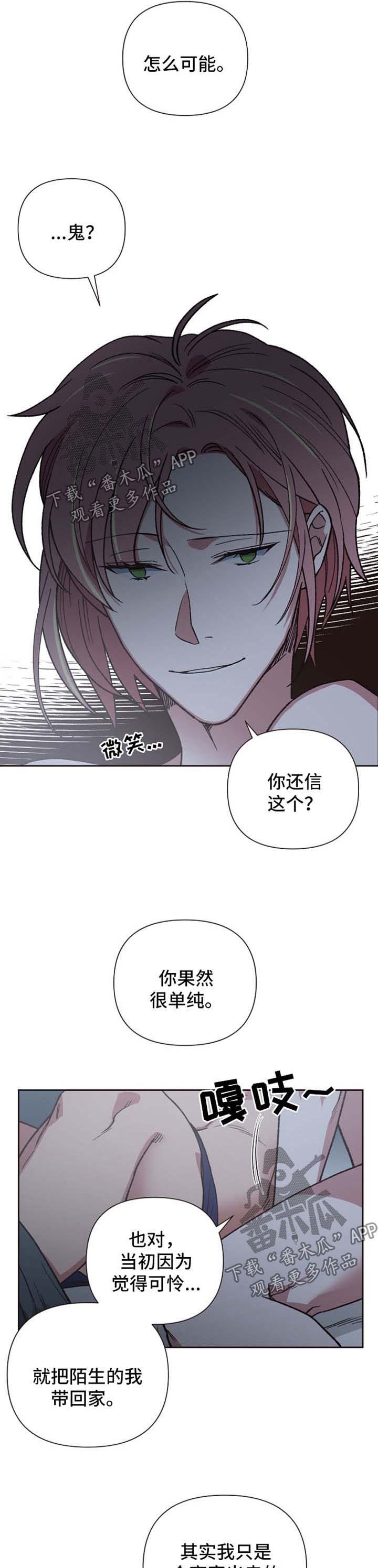 祖灵复制漫画,第26章：本色演出4图