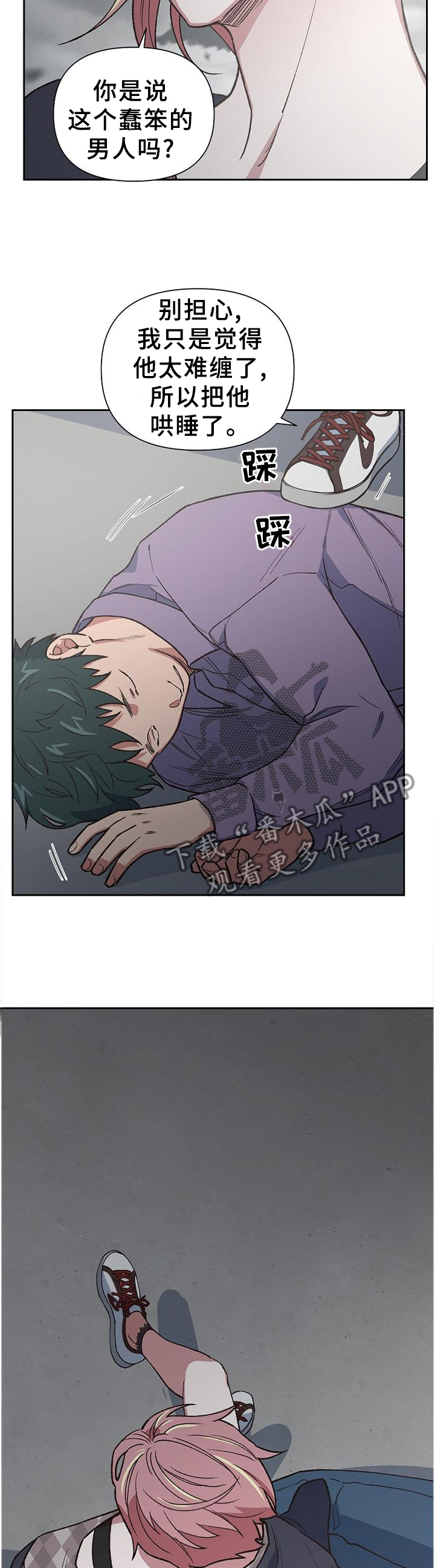 祖灵附身漫画免费观看漫画,第49章：救救他吧!3图