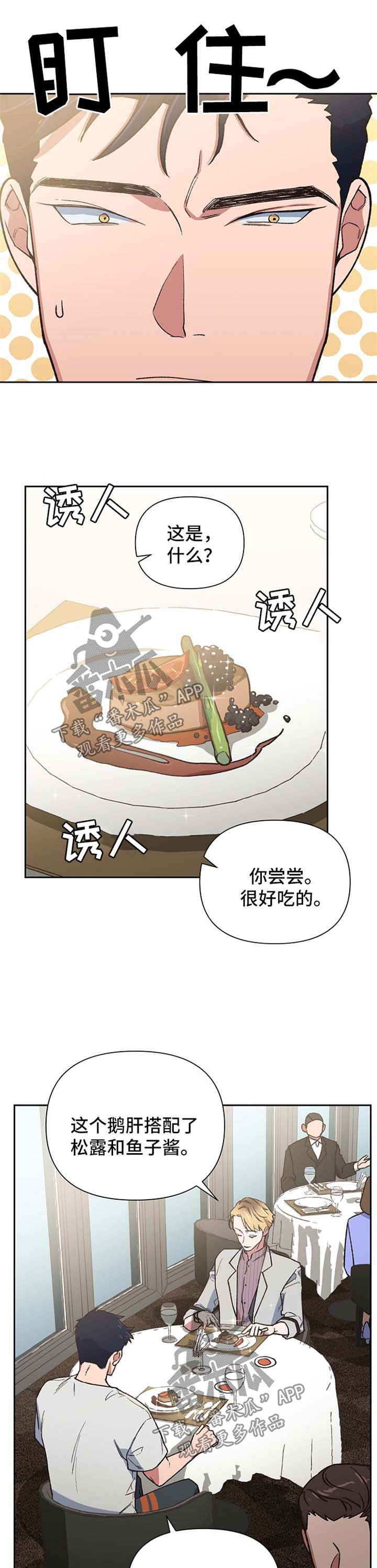 原祖附体漫画,第22章：挥金如土1图