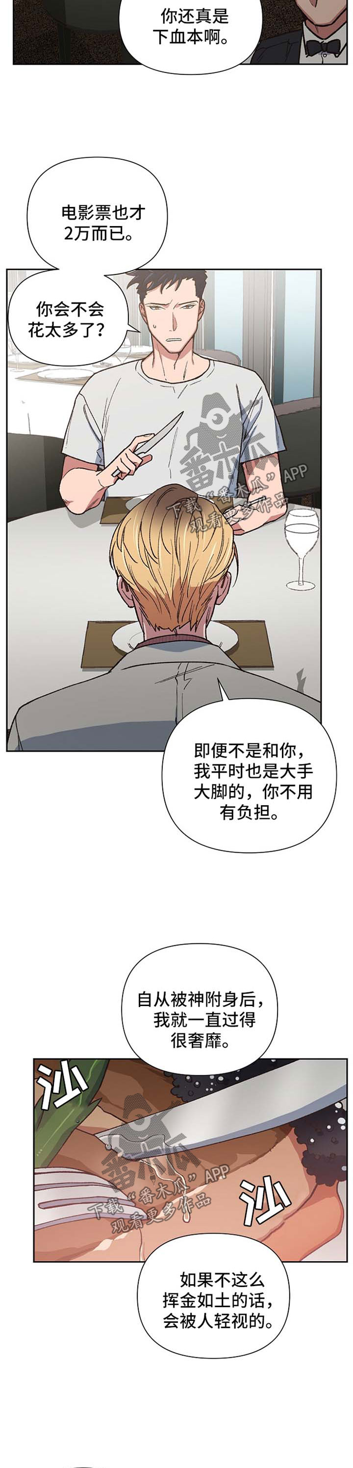 原祖附体漫画,第22章：挥金如土2图