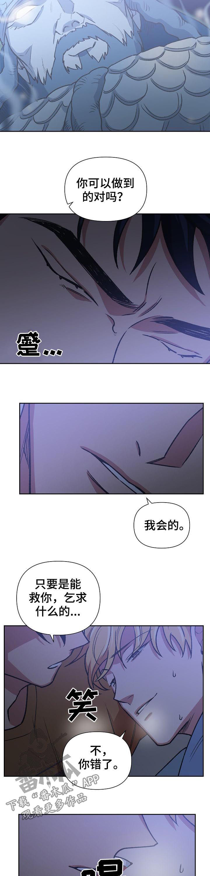 祖灵是什么漫画,第69章：诺言3图