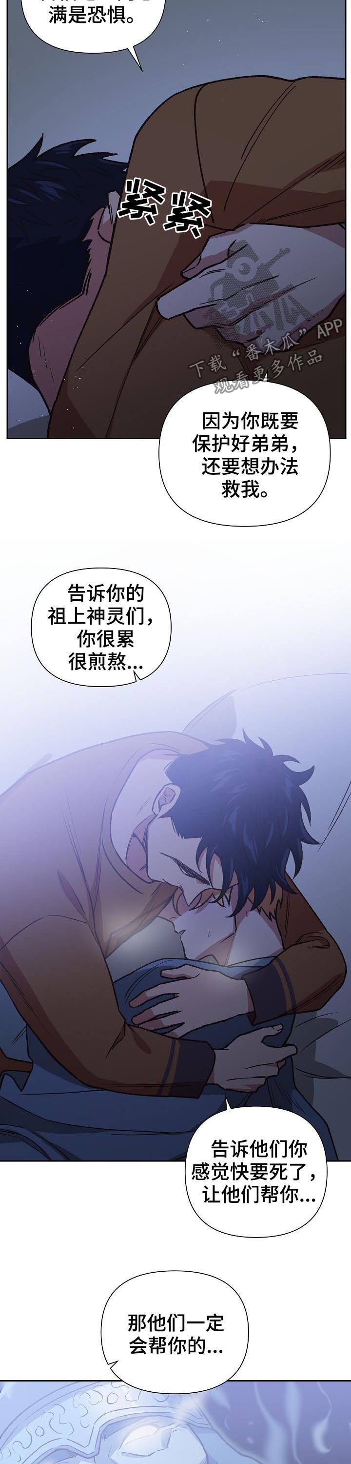 祖灵是什么漫画,第69章：诺言2图