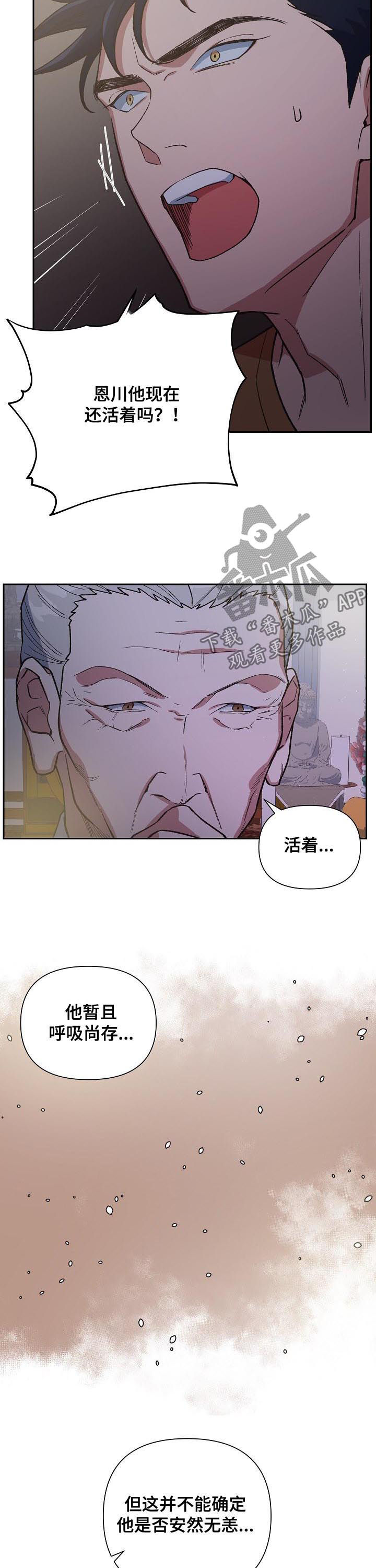 祖灵之王的追忆怎么获得漫画,第61章：救赎4图