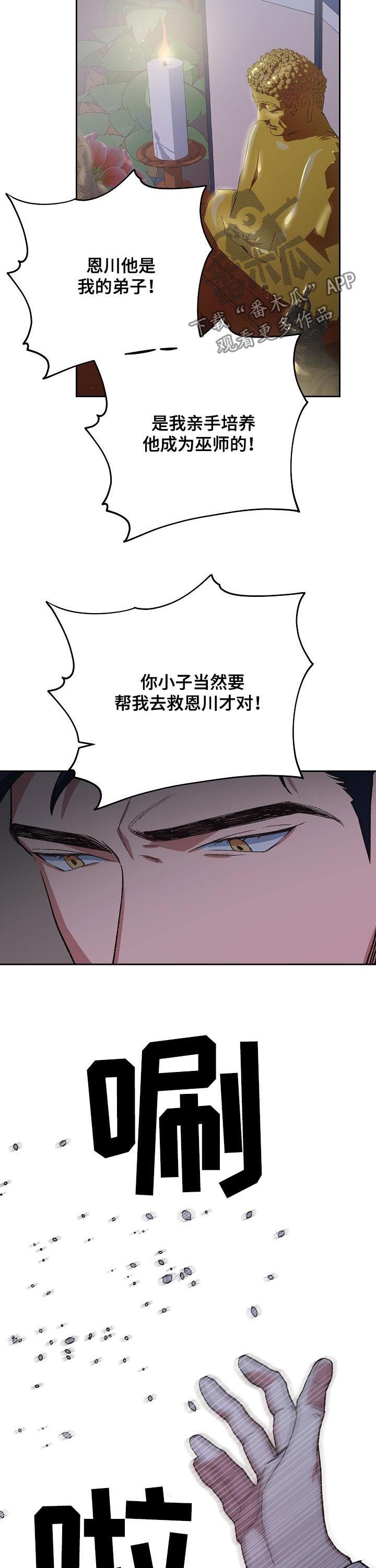 祖灵之王的追忆怎么获得漫画,第61章：救赎2图