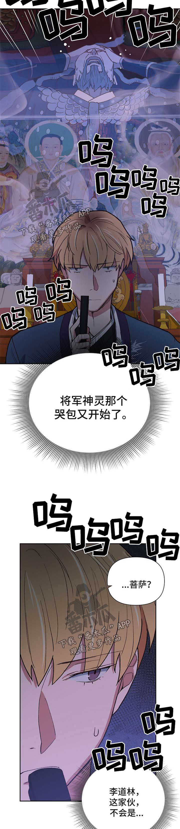祖灵是什么漫画,第38章：恢复意识5图