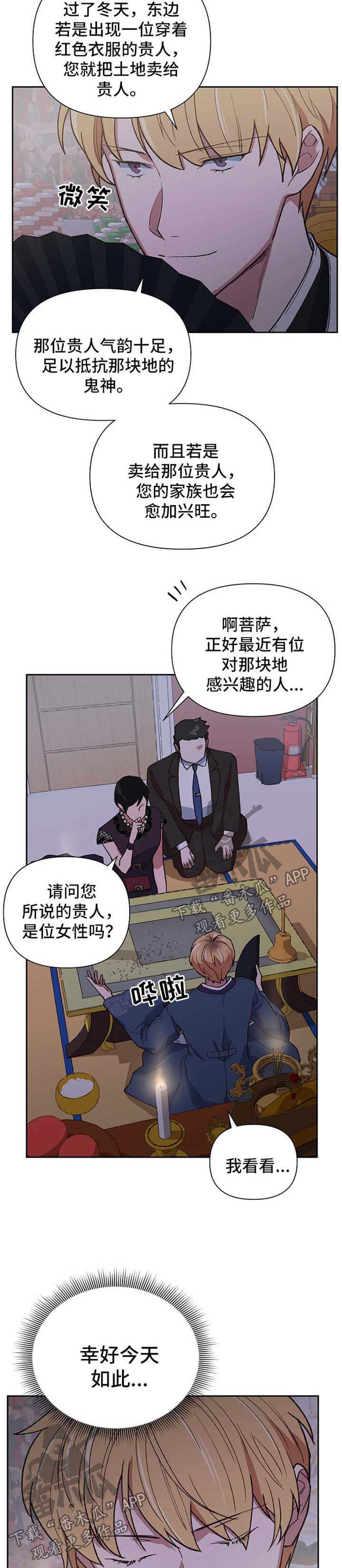 祖灵是什么漫画,第38章：恢复意识3图