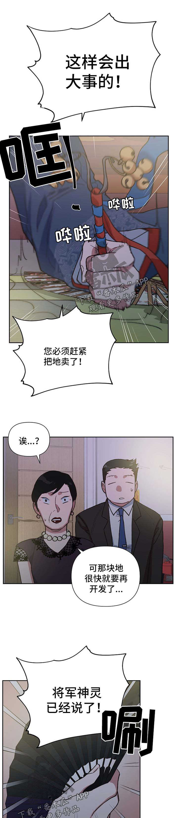 祖灵是什么漫画,第38章：恢复意识1图