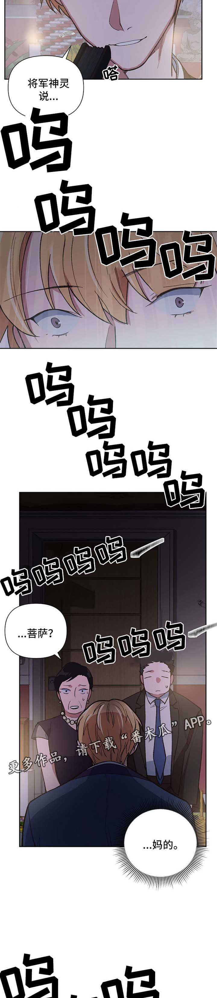 祖灵是什么漫画,第38章：恢复意识4图