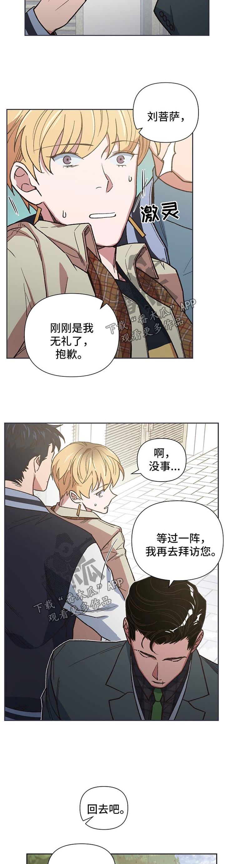 祖师附体是什么意思漫画,第32章：合作4图