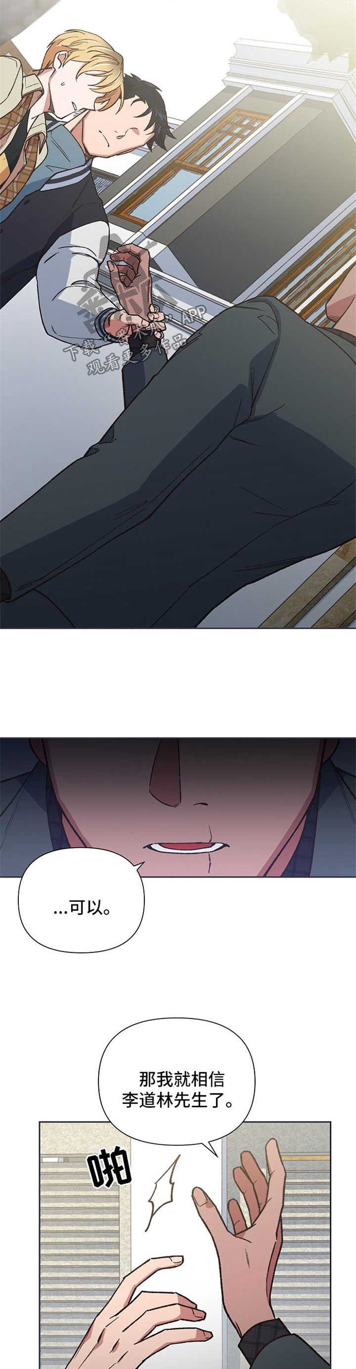 祖师附体是什么意思漫画,第32章：合作3图