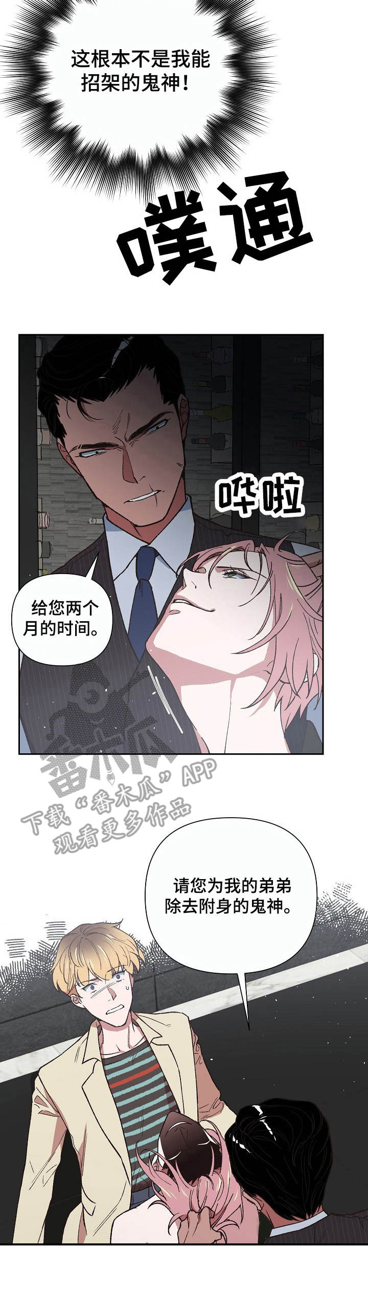 祖灵前夜祭漫画,第7章：期限2图