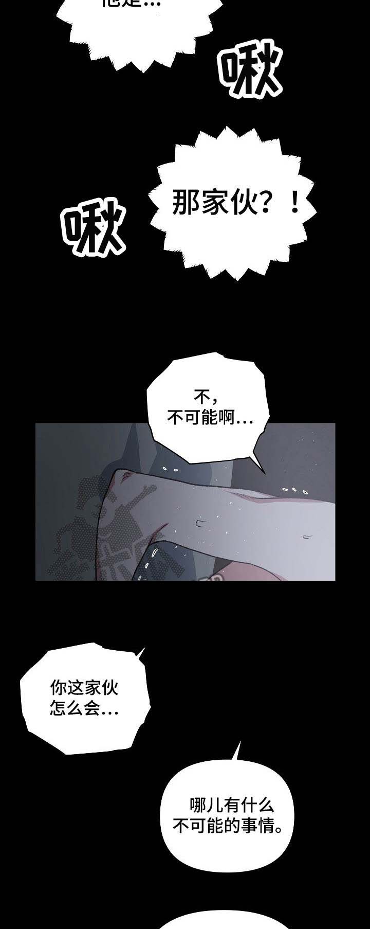 原祖附体漫画,第9章：被选中的人3图