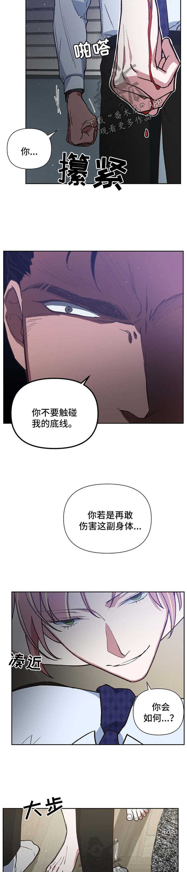 祖灵附身漫画免费观看漫画,第37章：不断试探5图