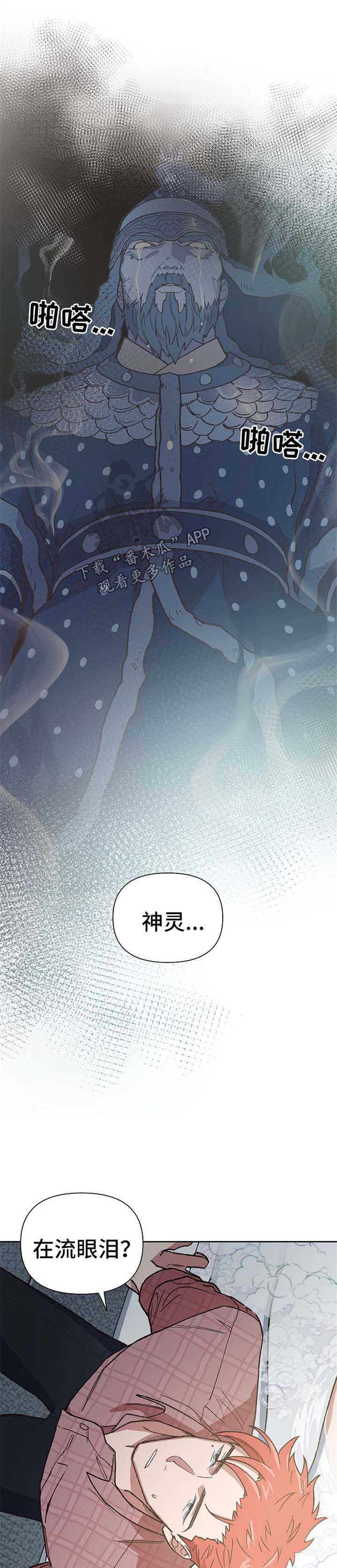 祖灵附身漫画免费观看漫画,第37章：不断试探1图