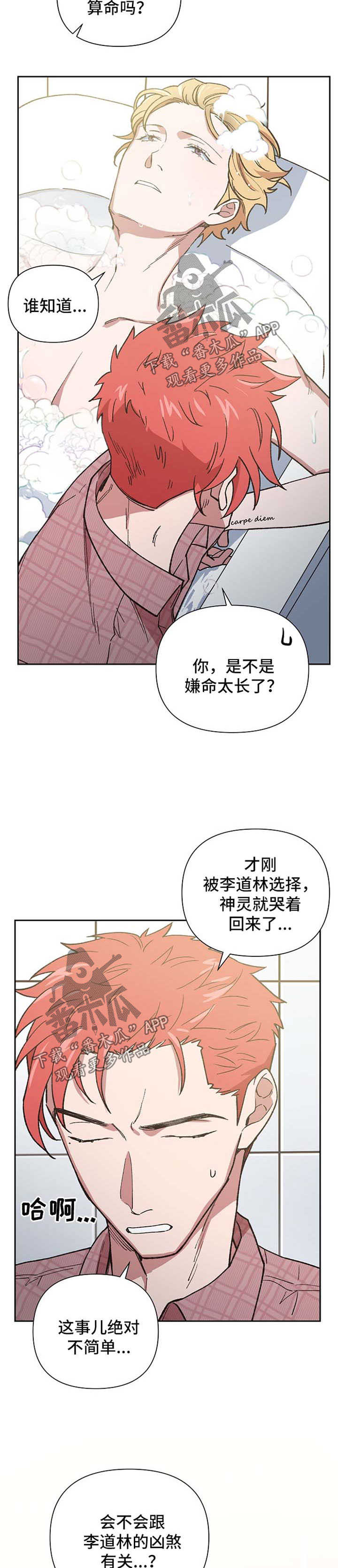 祖灵附身漫画免费观看漫画,第37章：不断试探3图