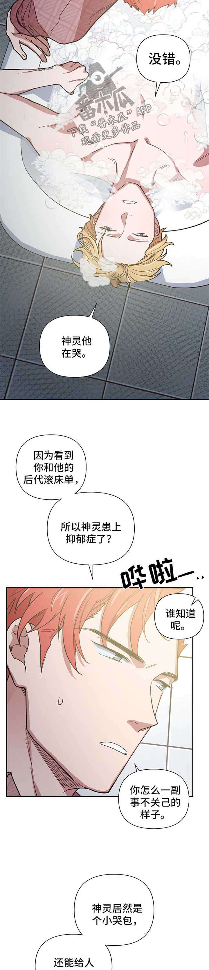 祖灵附身漫画免费观看漫画,第37章：不断试探2图