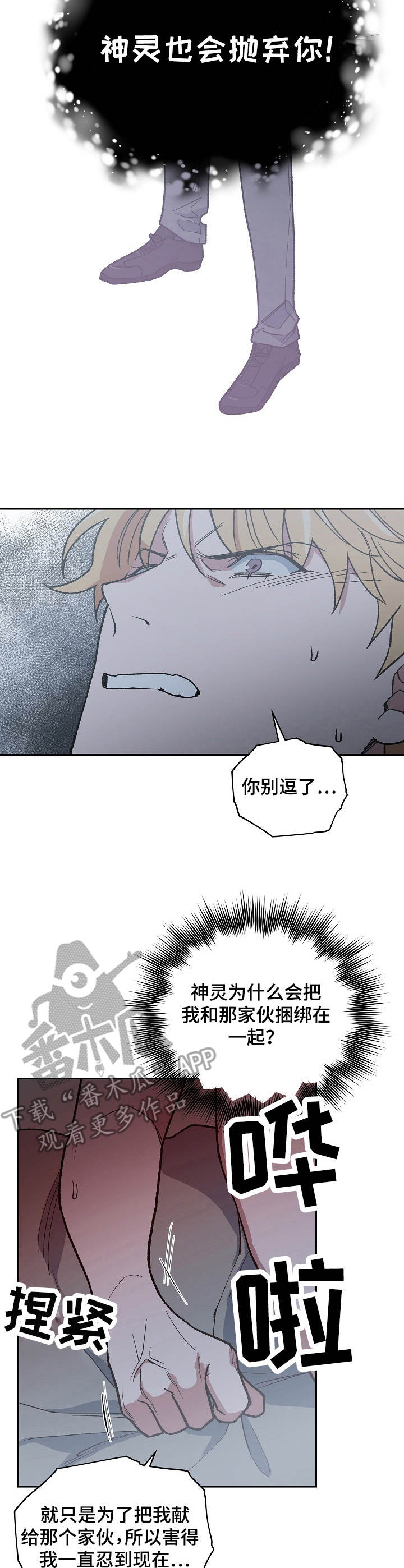 祖灵庙漫画,第10章：抛弃3图