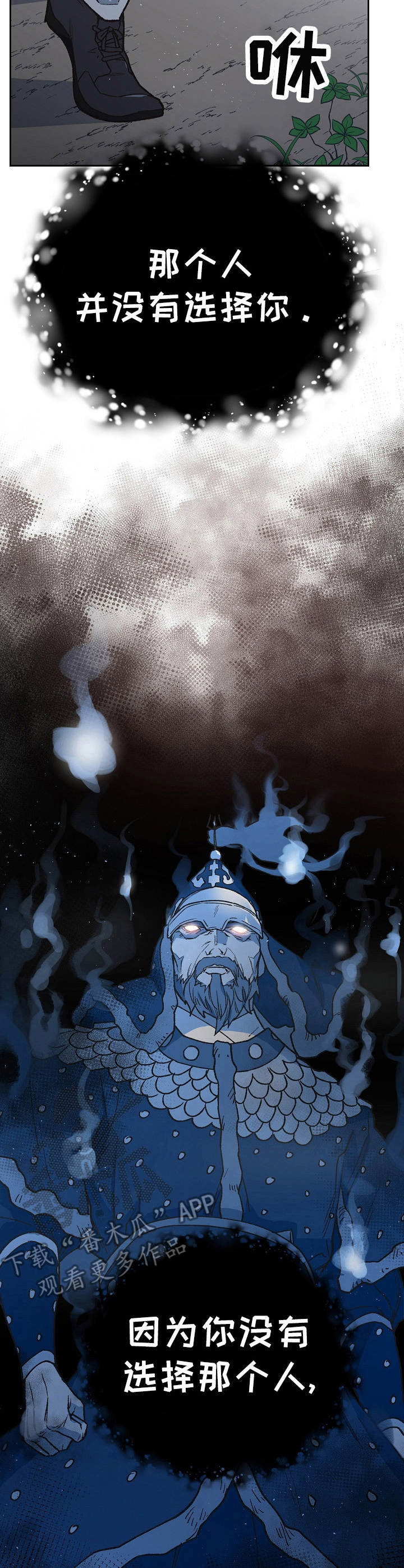 祖灵庙漫画,第10章：抛弃5图