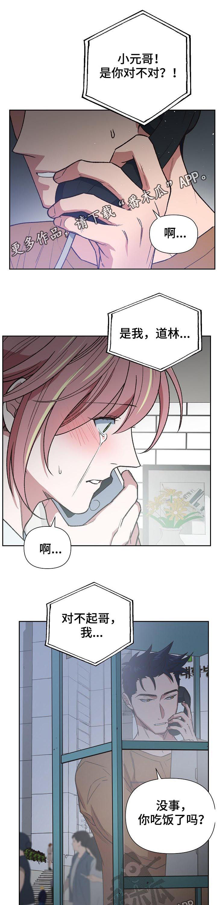 祖灵附身漫画免费观看漫画,第67章：一起保护你1图