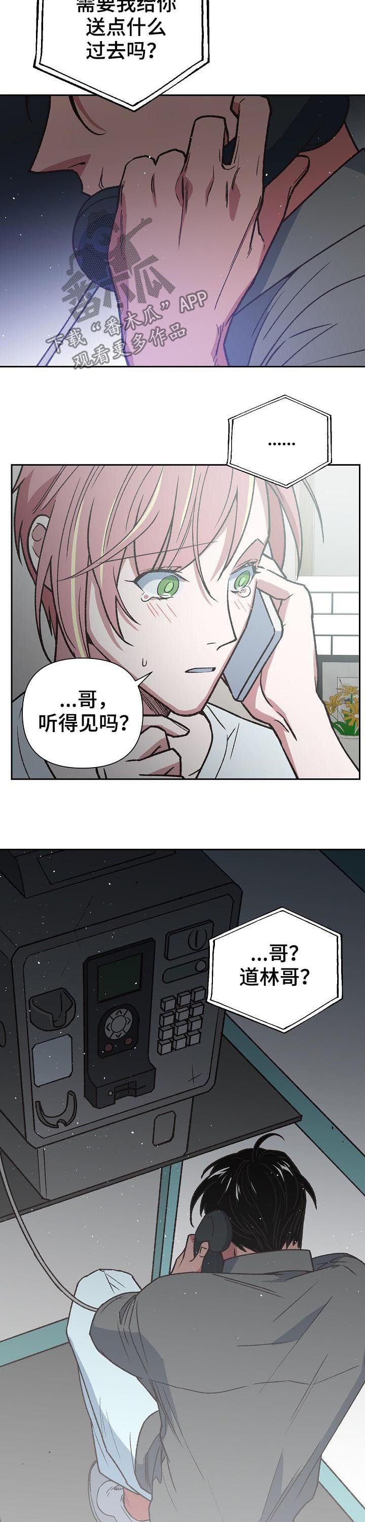 祖灵附身漫画免费观看漫画,第67章：一起保护你5图