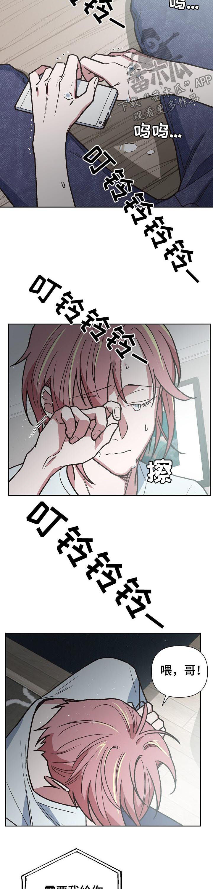 祖灵附身漫画免费观看漫画,第67章：一起保护你4图