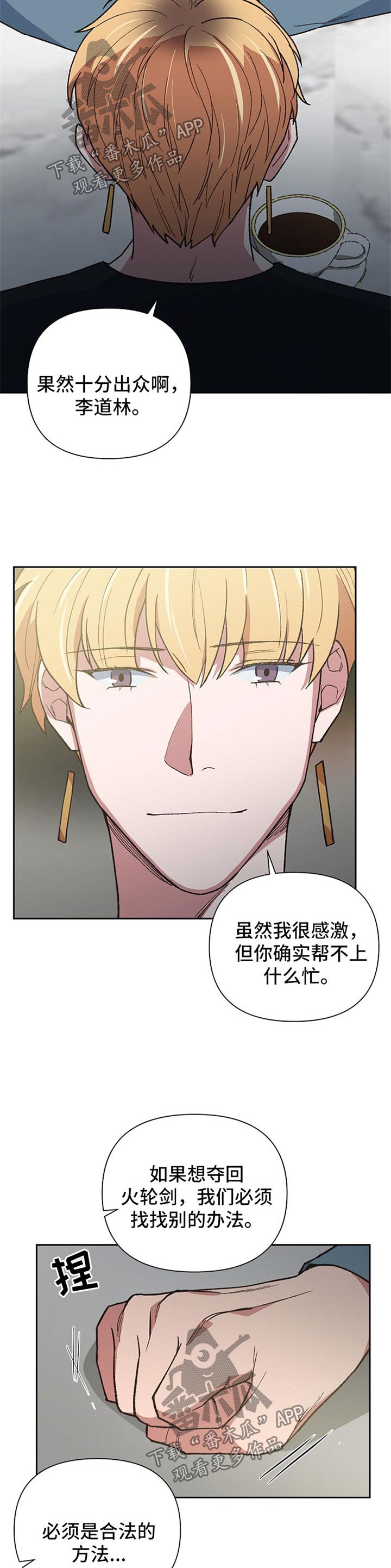 祖灵成就漫画,第33章：你会爱上我吗5图