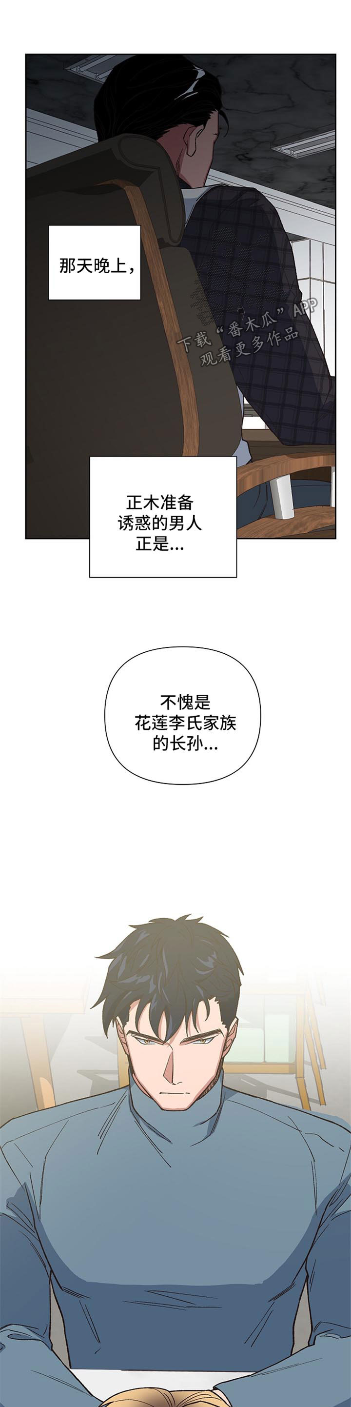 祖灵成就漫画,第33章：你会爱上我吗4图