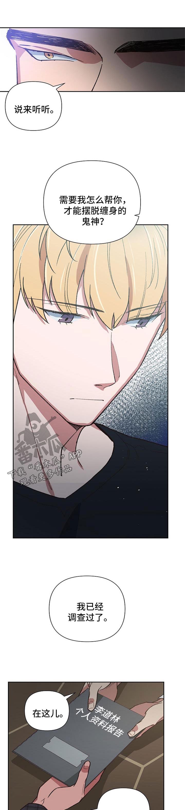 祖灵成就漫画,第33章：你会爱上我吗1图