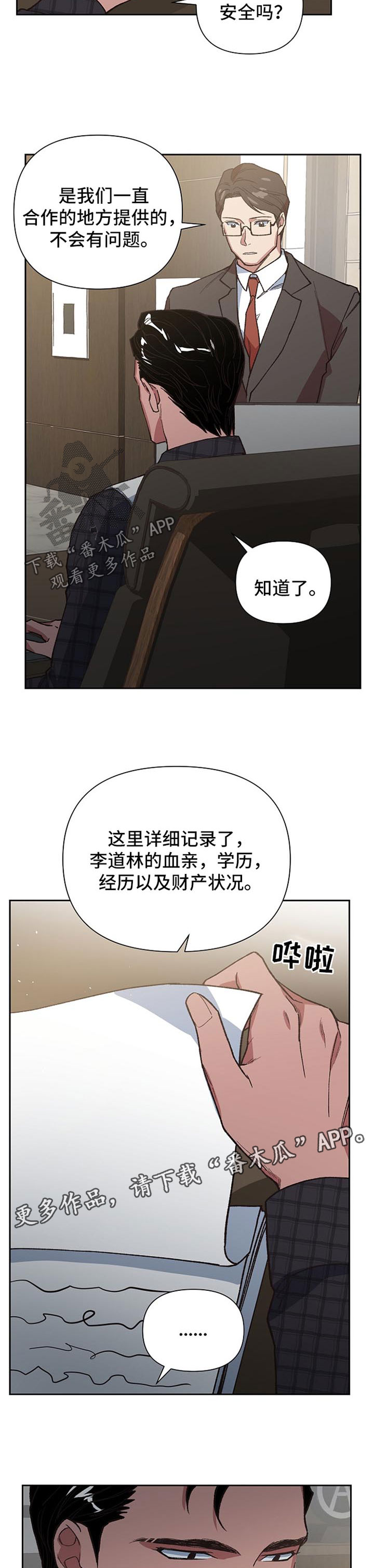 祖灵成就漫画,第33章：你会爱上我吗2图