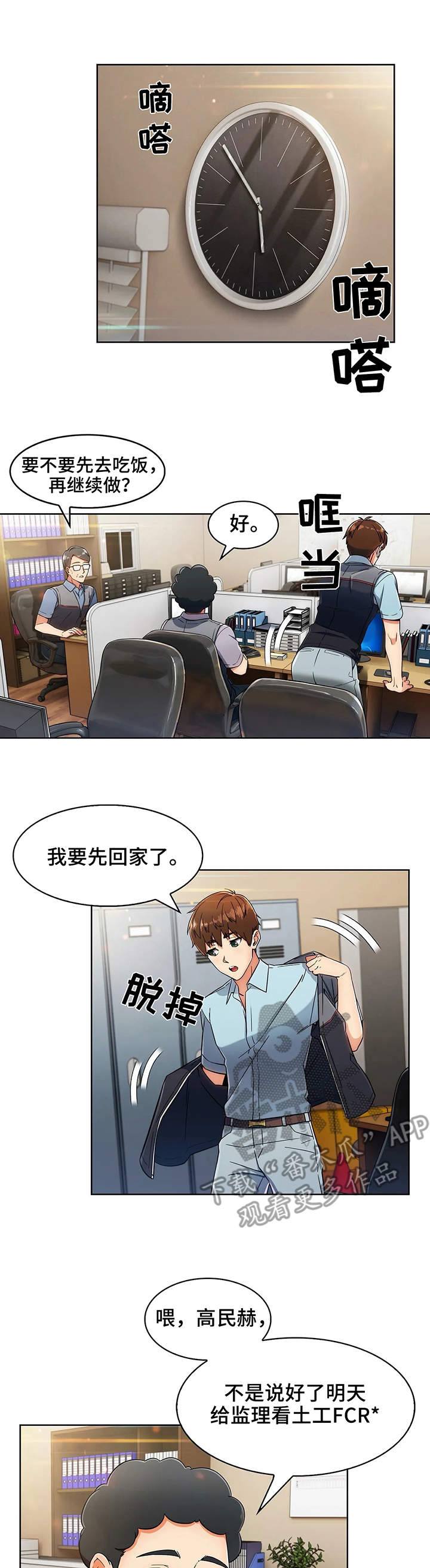 老实人民赫漫画,第11章：小姨子2图