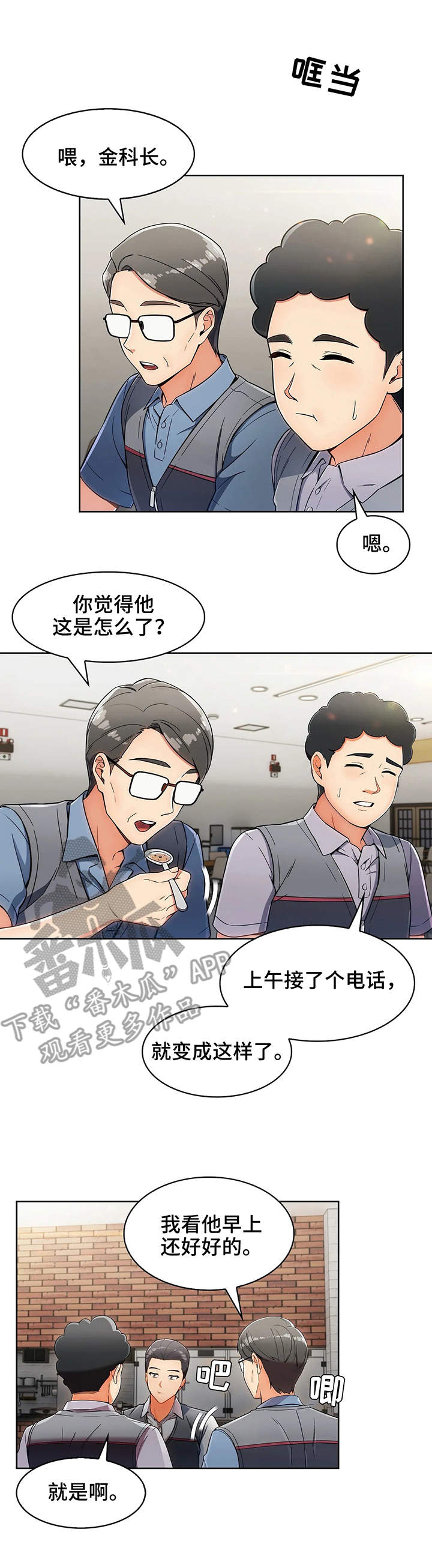 老实人民赫漫画,第11章：小姨子1图