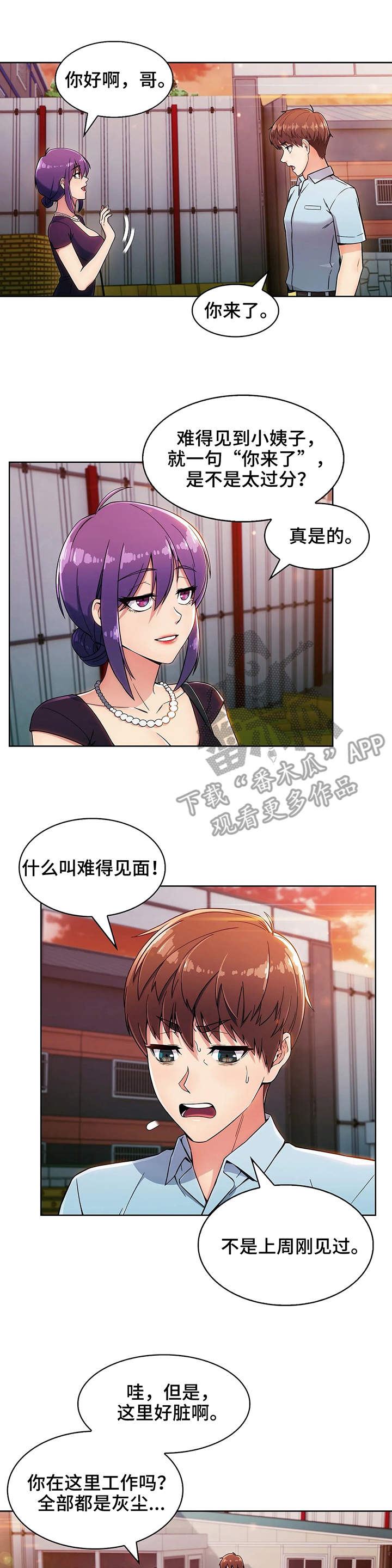 老实人民赫漫画,第11章：小姨子5图