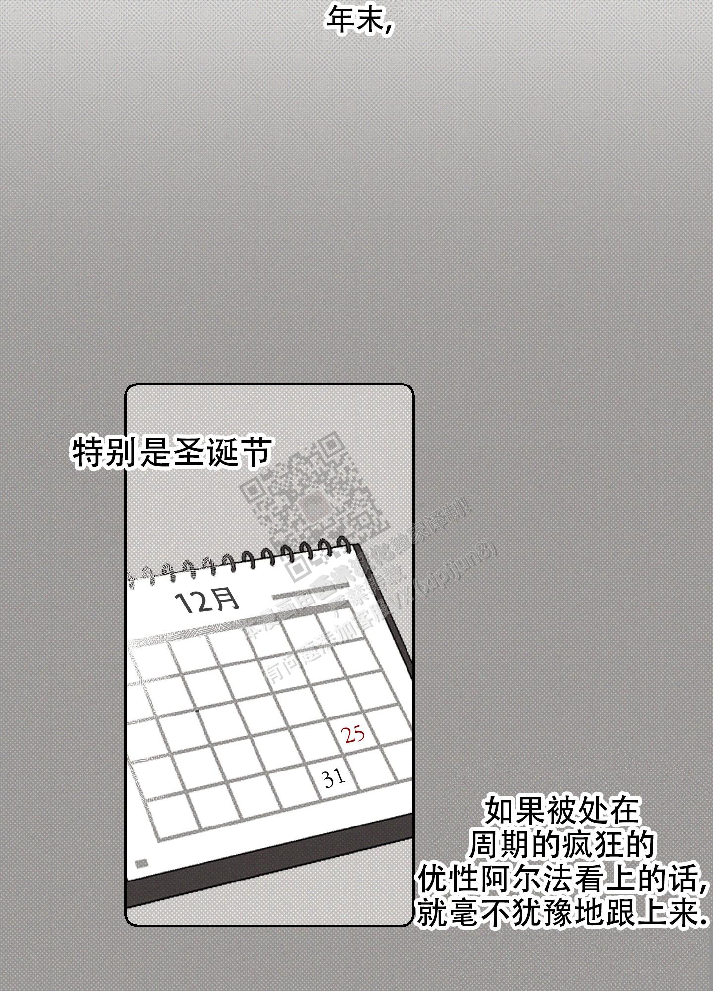 十二月看妈全集漫画,第5话5图