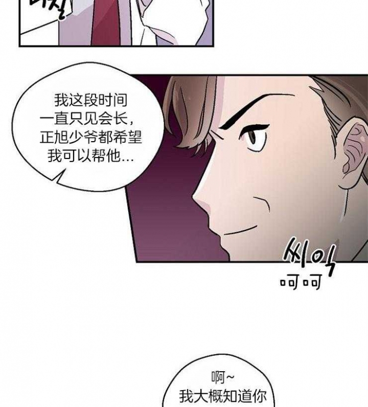 床头柜漫画,第27话2图