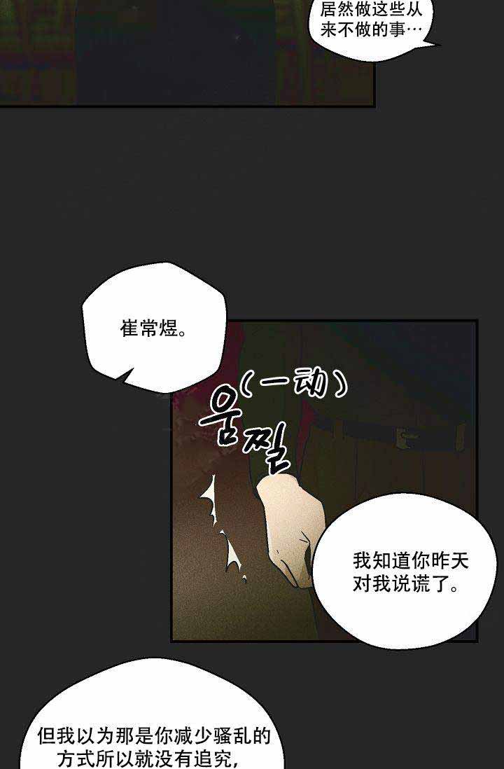 床笫之约漫画,第16话4图